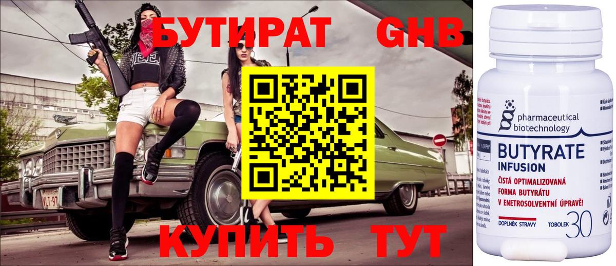 БУТИРАТ 99%  Вход с VPN  БУТИРАТ  Саратов 