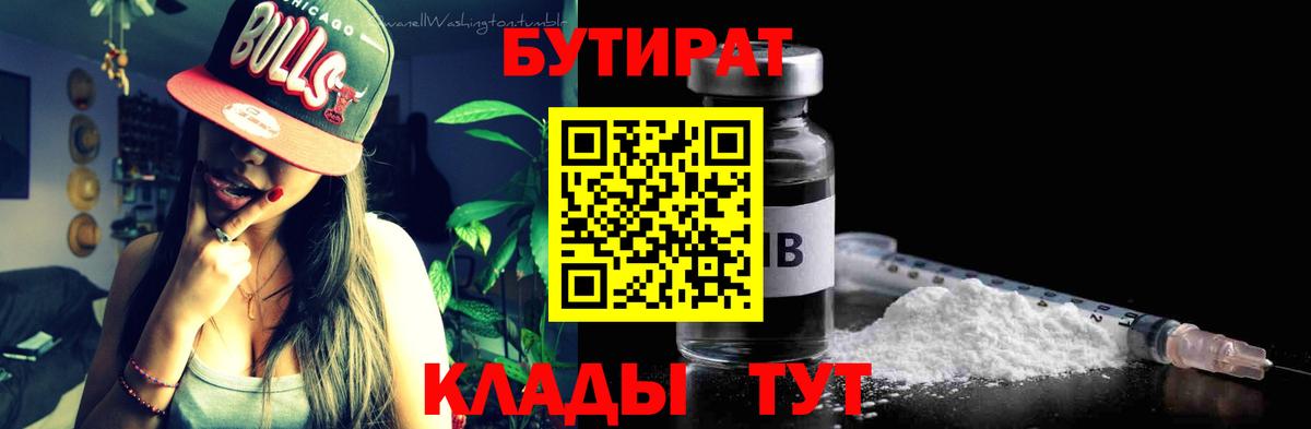 БУТИРАТ буратино Саратов