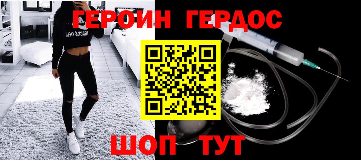 ГЕРОИН  ГЕРОИН VHQ  Вход с VPN  Саратов 