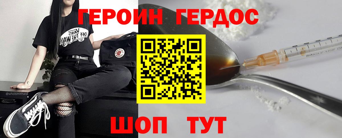 ГЕРОИН Heroin Саратов