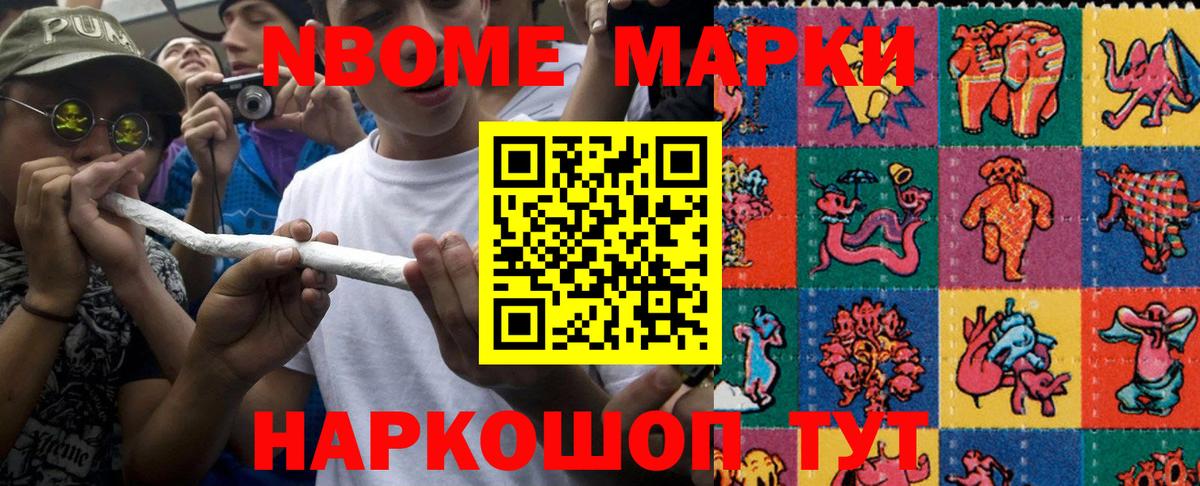 Марки N-bome 1,8мг Саратов